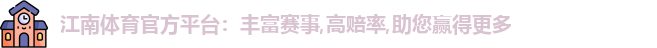江南体育官方